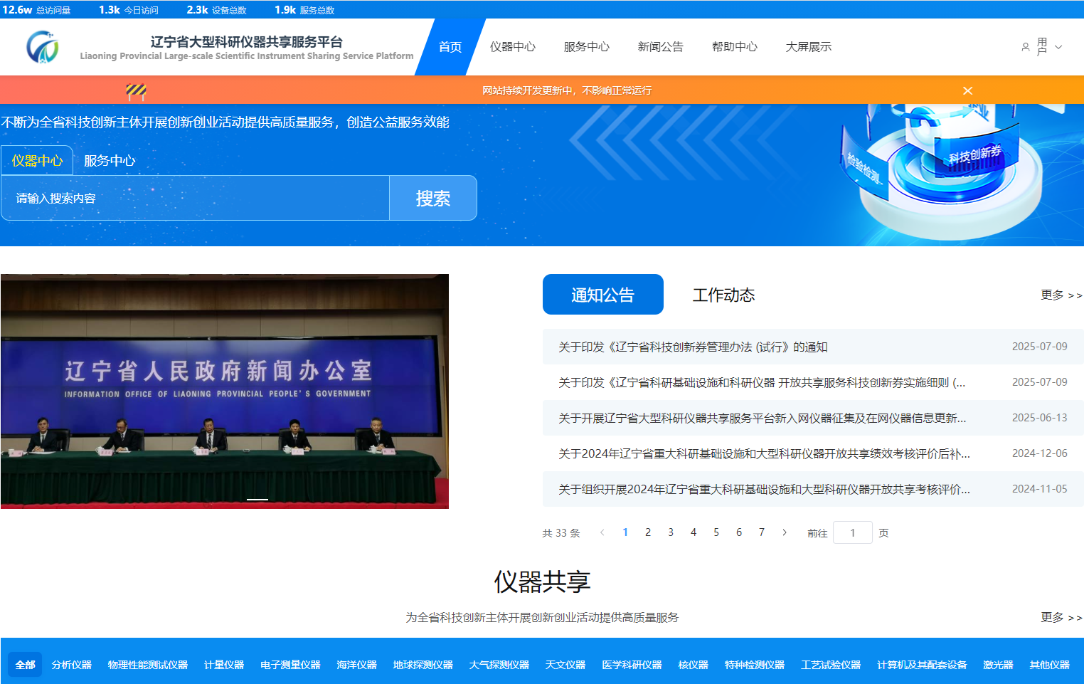 辽宁省大型仪器共享服务平台