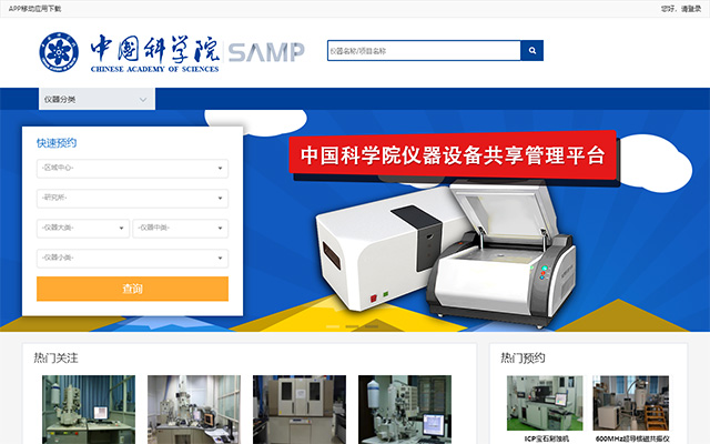 中国科学院重大科技基础设施和大型科研仪器共享平台