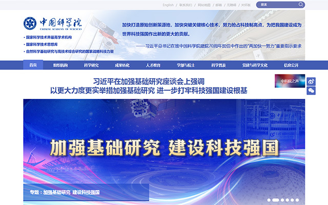 中国科学院