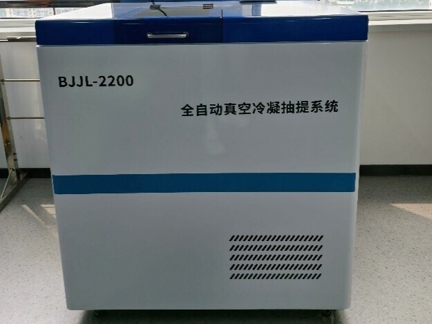 全自动真空冷凝抽提系统（BJJL-2200 ）